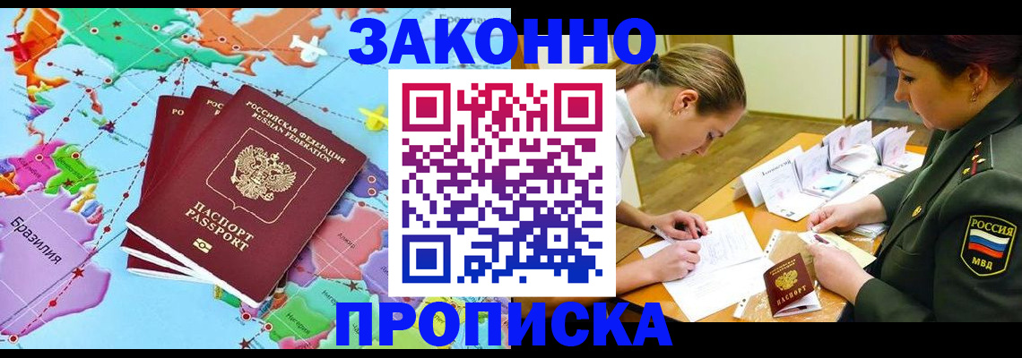 прописка гарантия в Химках